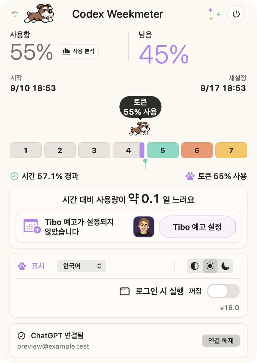 Codex Weekmeter 앱 화면. 예시 주간 사용량 55%, 남은 사용량 45%. 라이트