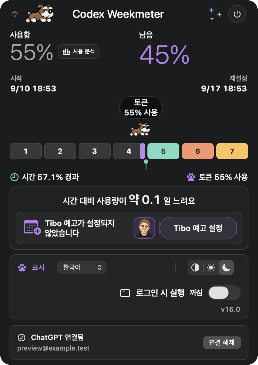 Codex Weekmeter 앱 화면. 예시 주간 사용량 55%, 남은 사용량 45%. 다크